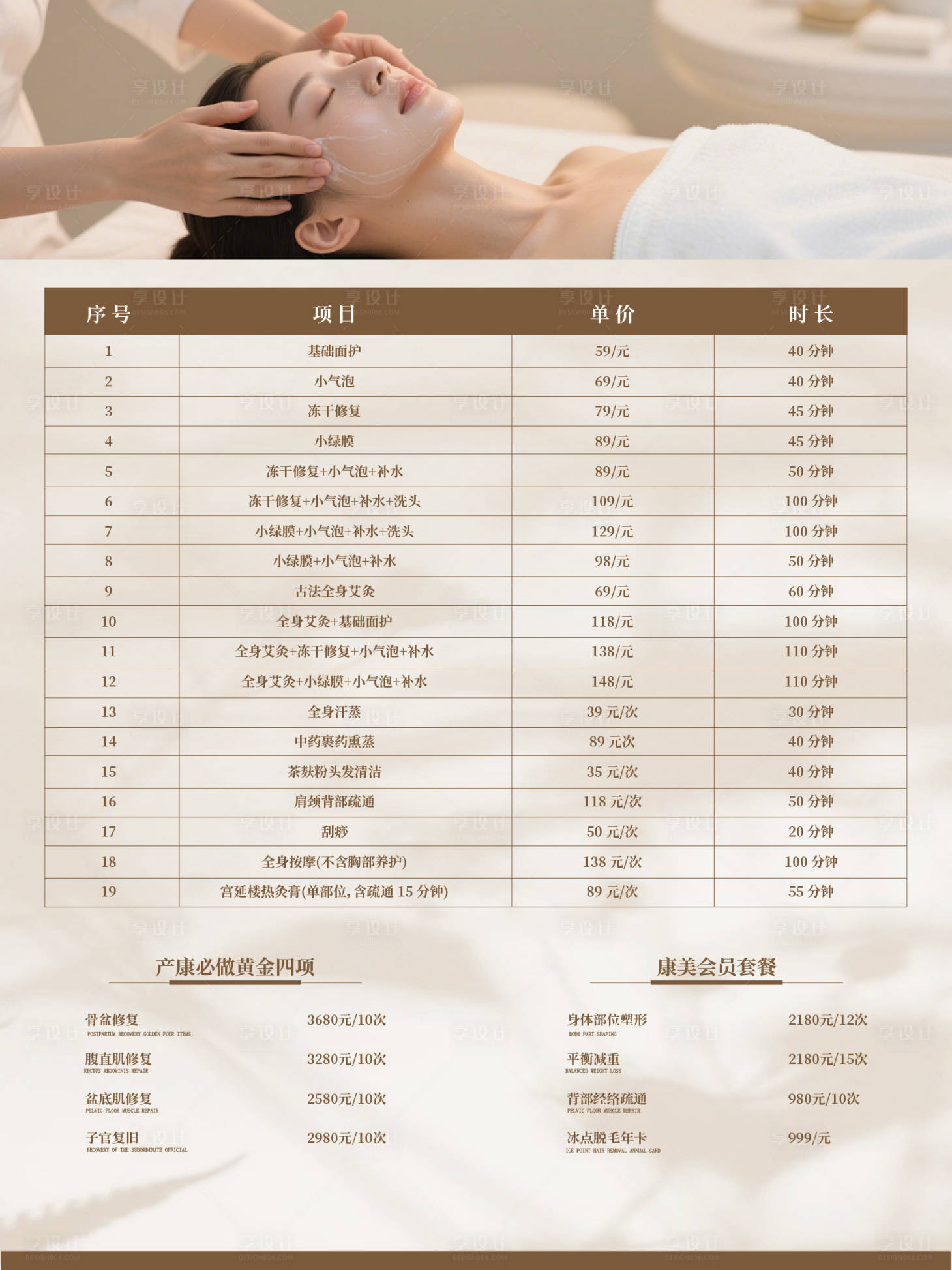 源文件下載【享設(shè)計】搜索編號：61510034235561160【美容價格海報】