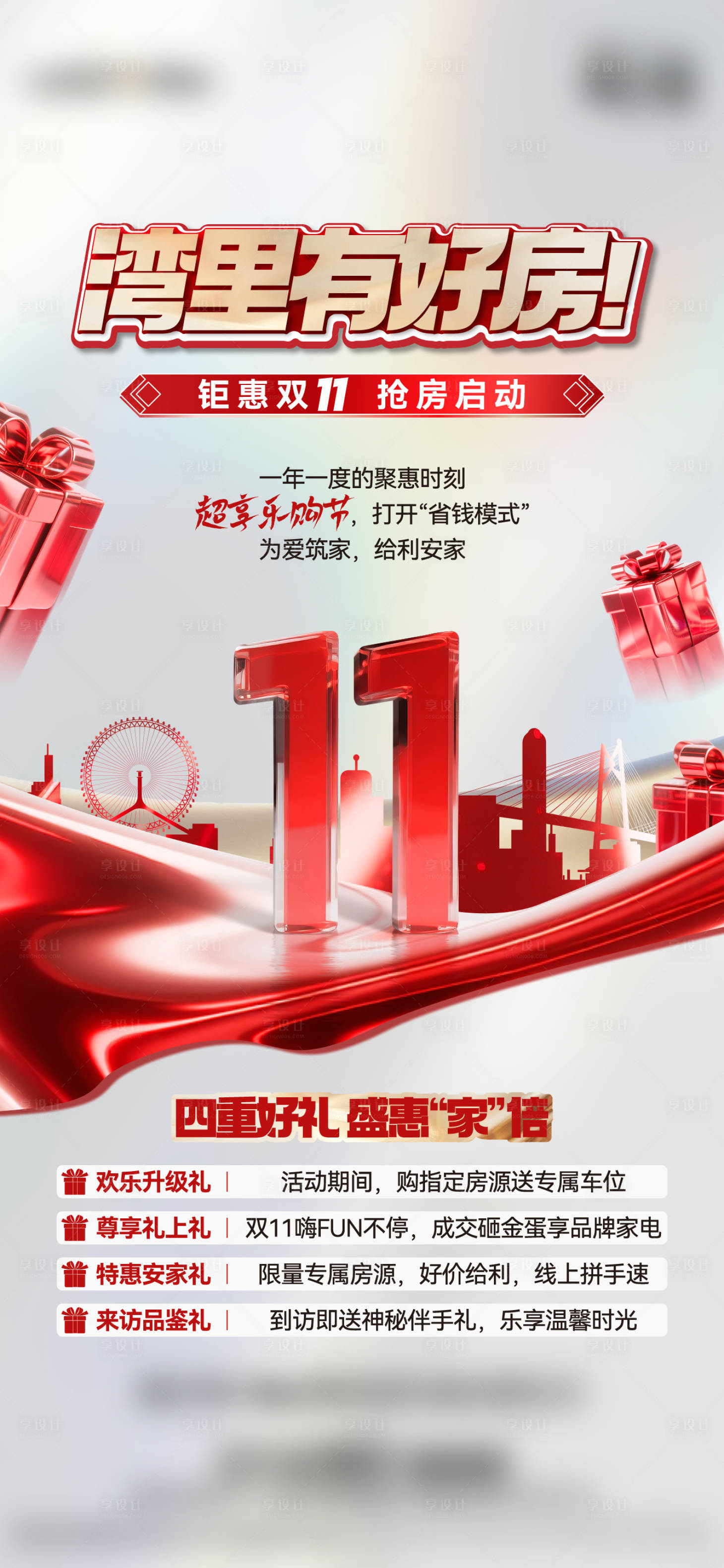 源文件下载【享设计】搜索编号：80940034010695175【双十一促销单图】