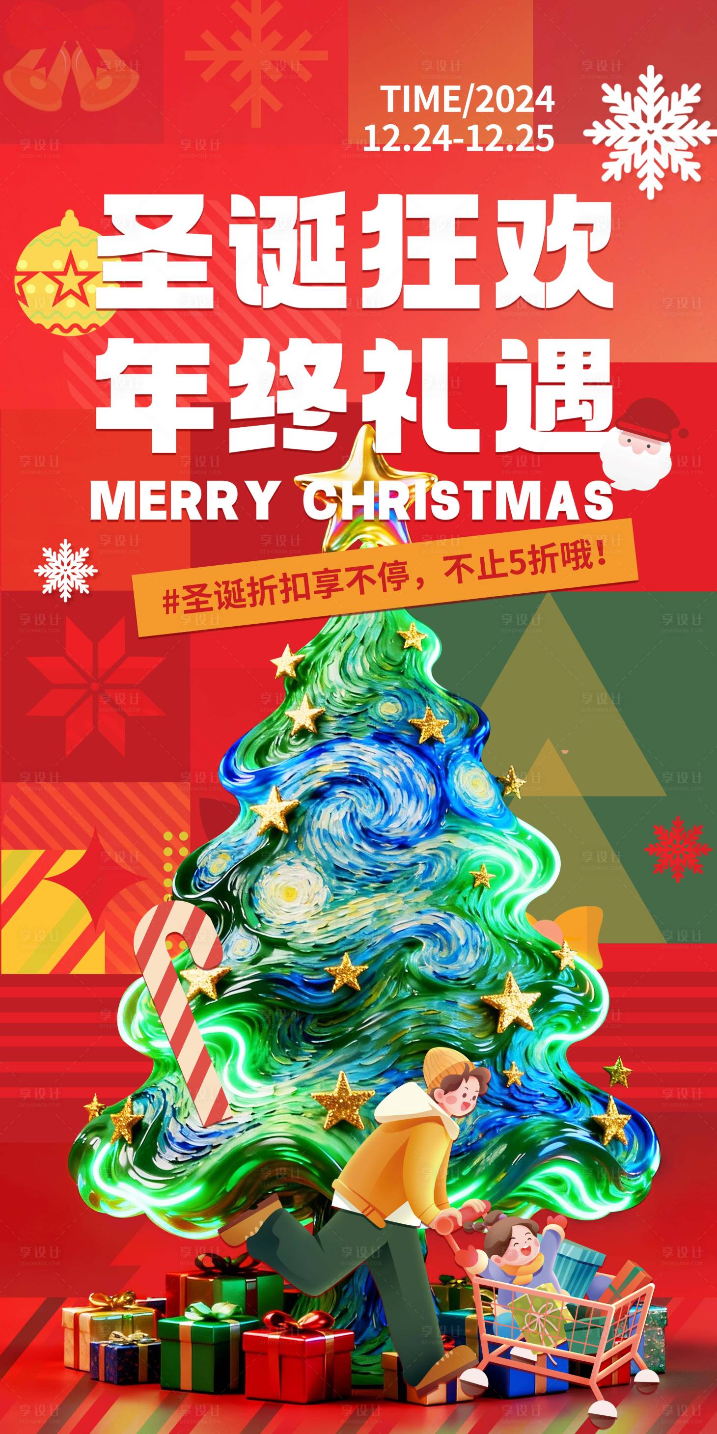 源文件下载【享设计】搜索编号：34090033955405217【圣诞海报2】