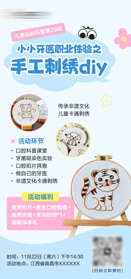 源文件下载【享设计】搜索编号：88550034130988784【小牙医手工刺绣diy】