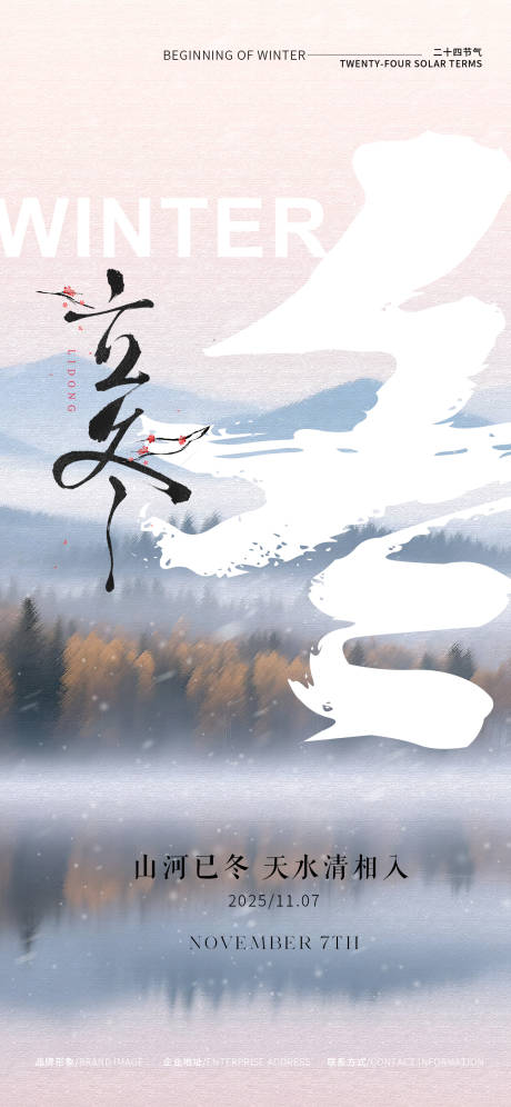 源文件下载【享设计】搜索编号：80800033864795827【立冬海报】