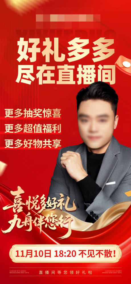 源文件下载【享设计】搜索编号：45110034006566478【直播福利预热宣传海报】