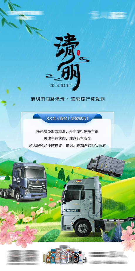 源文件下载【享设计】搜索编号：36930034231086037【重汽汽车清明节海报】