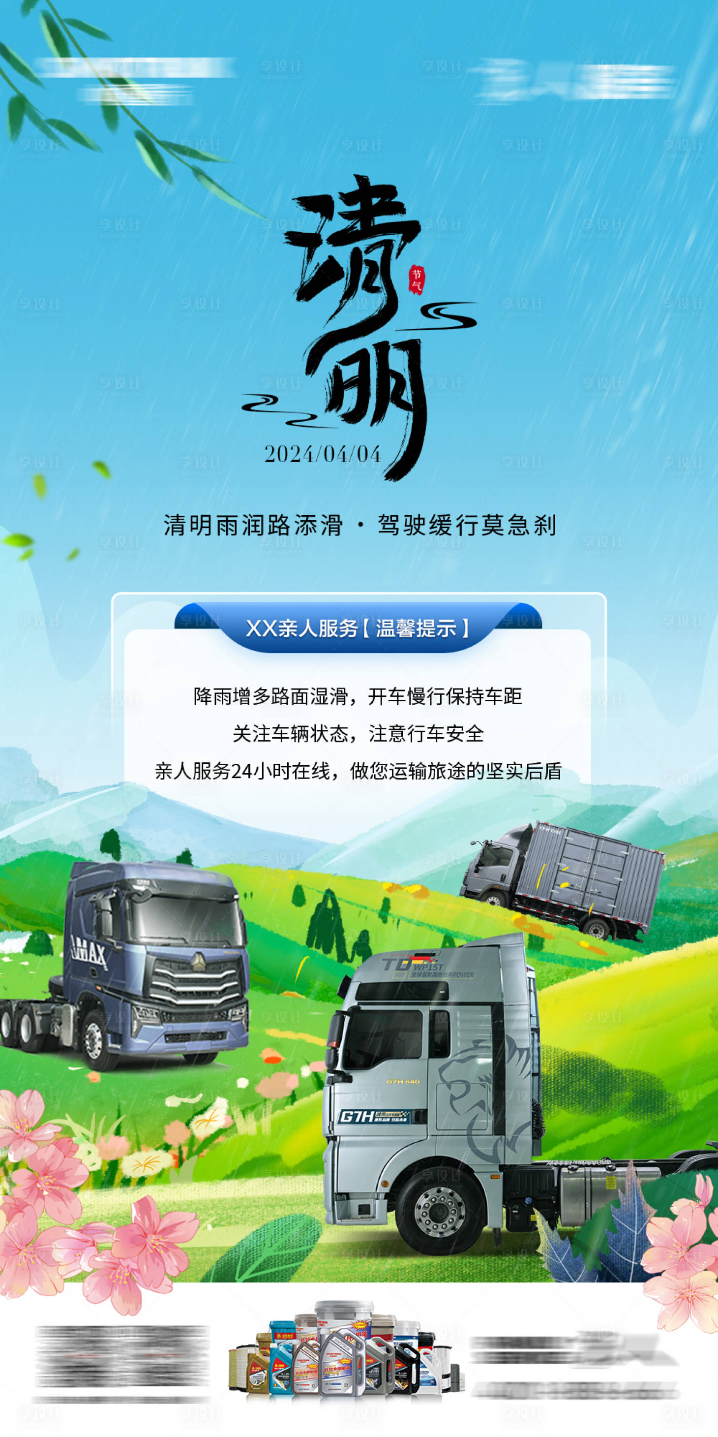 源文件下载【享设计】搜索编号：36930034231086037【重汽汽车清明节海报】