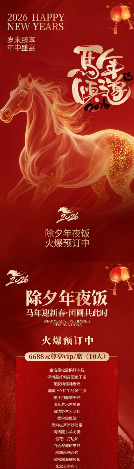 源文件下载【享设计】搜索编号：94950034046867058【2026新年海报】