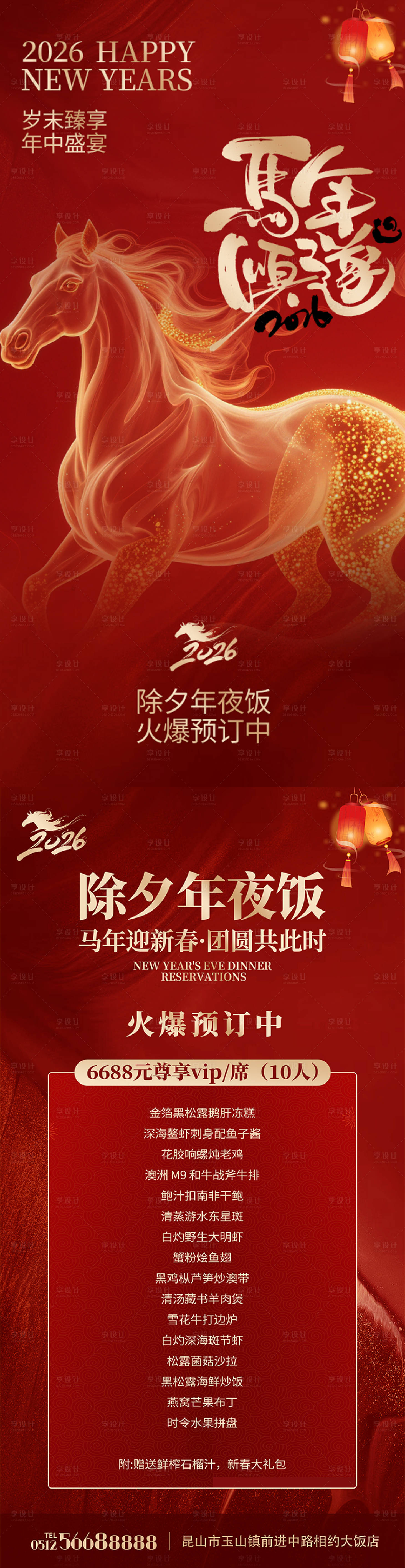 源文件下载【享设计】搜索编号：94950034046867058【2026新年海报】