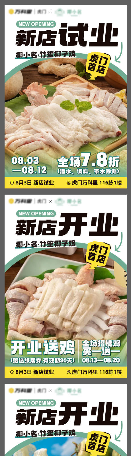 源文件下載【享設計】搜索編號：62880034037122563【新店開業海報】