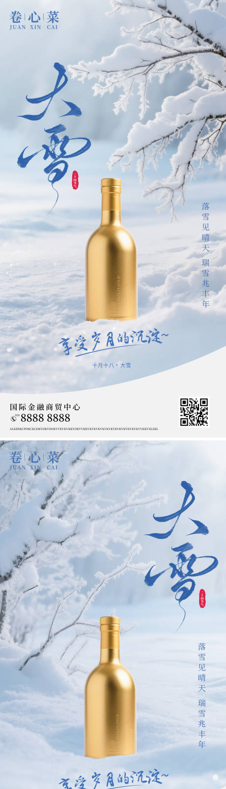 源文件下载【享设计】搜索编号：41160034152482059【大雪节气海报】