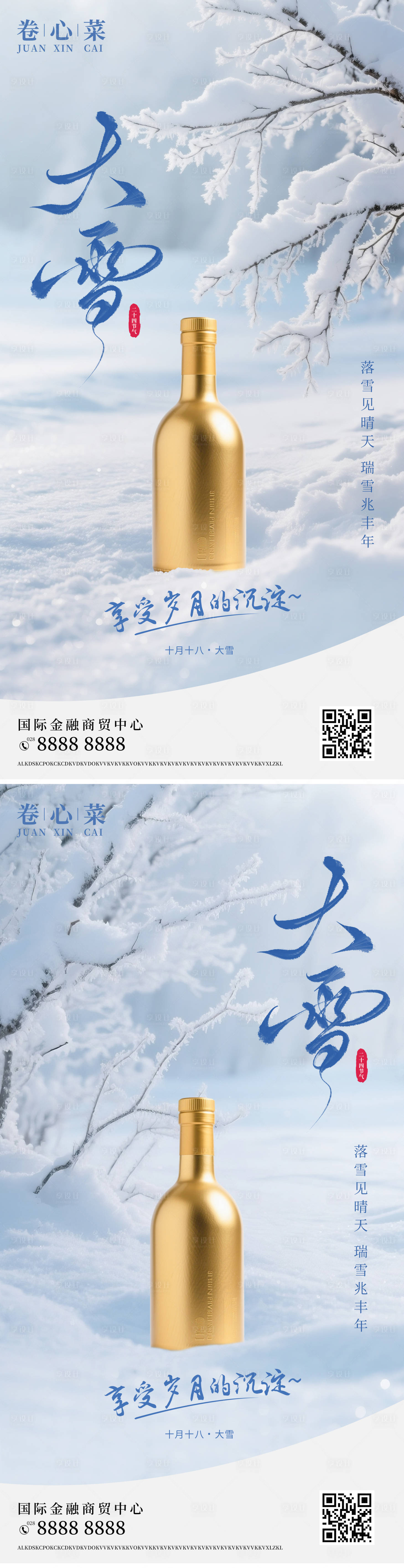 源文件下载【享设计】搜索编号：41160034152482059【大雪节气海报】