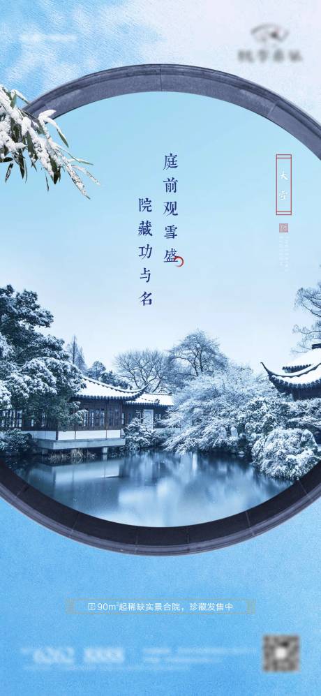 源文件下載【享設計】搜索編號：99010033942492703【大雪】