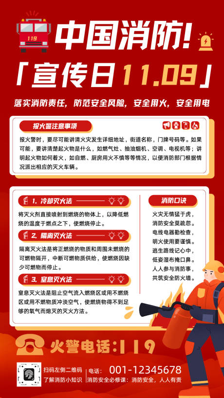 源文件下载【享设计】搜索编号：39010033914999505【中国消防宣传日海报】