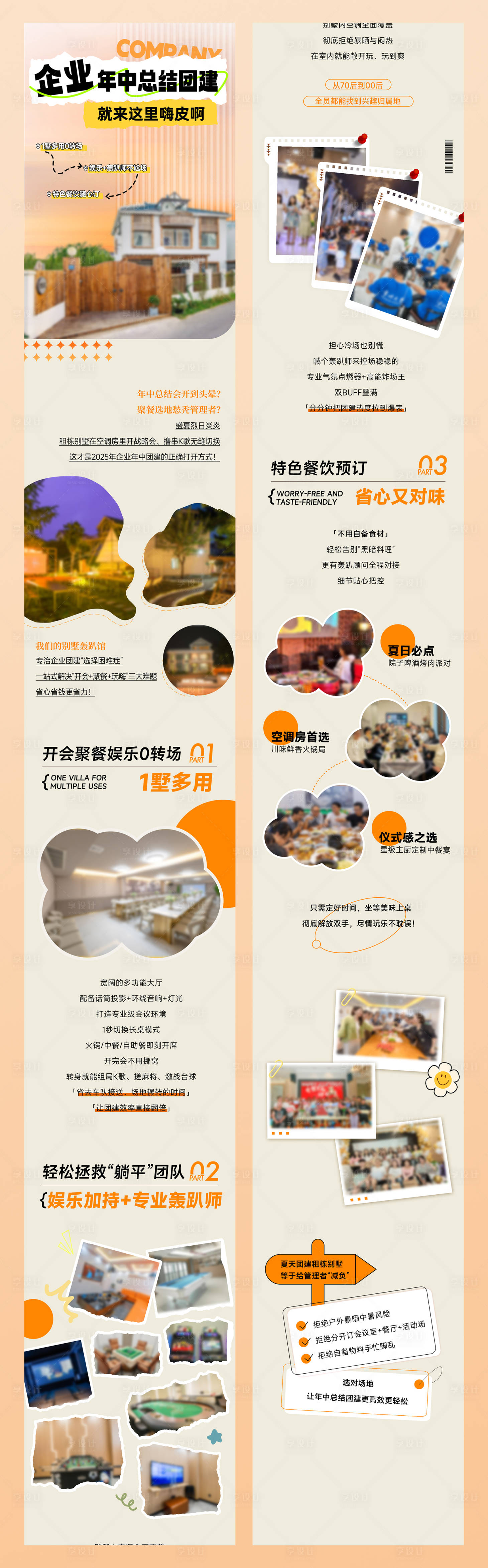 源文件下载【享设计】搜索编号：72330033952776086【春夏秋冬团建聚会公众号详情页长图】