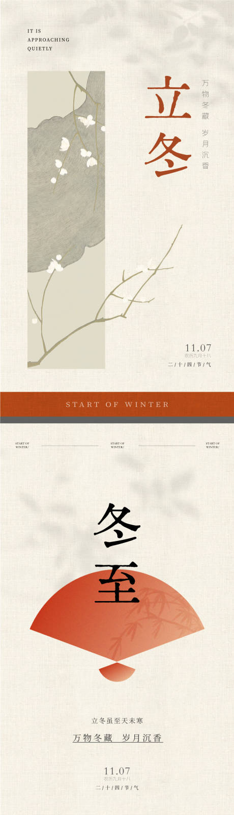 源文件下载【享设计】搜索编号：12530033885317523【冬至节气海报】