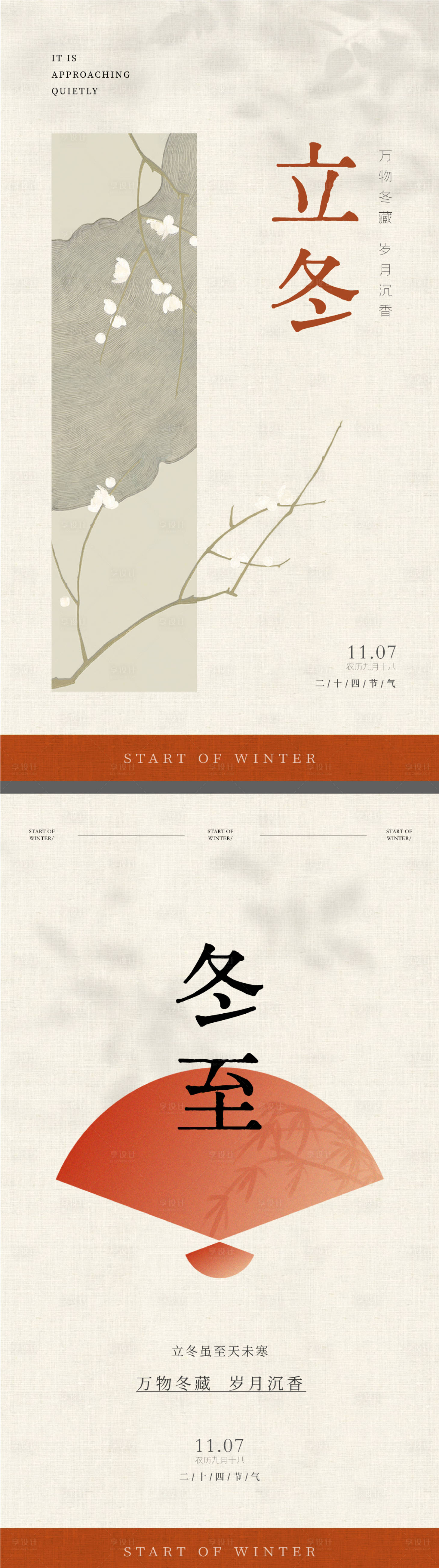 源文件下载【享设计】搜索编号：12530033885317523【冬至节气海报】