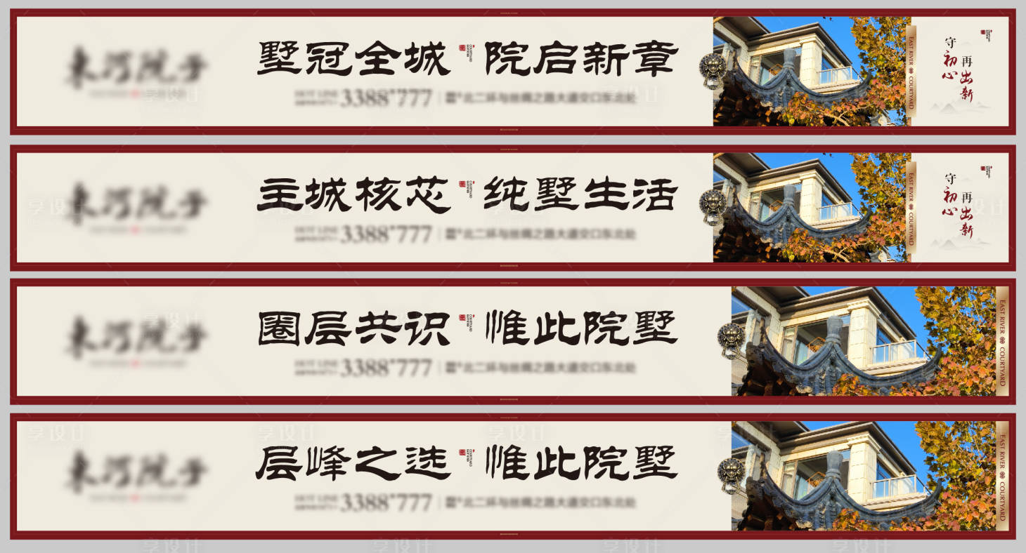 源文件下载【享设计】搜索编号：15280034200351819【地产新中式围挡】