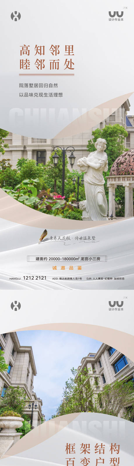 源文件下载【享设计】搜索编号：16870034034186659【地产别墅大户型卖点系列海报】