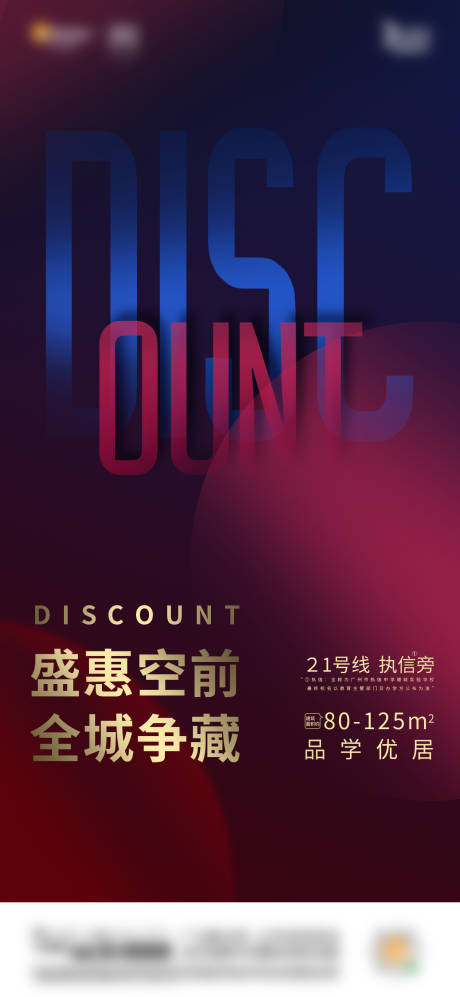 源文件下载【享设计】搜索编号：43440034102699649【地产热销海报】