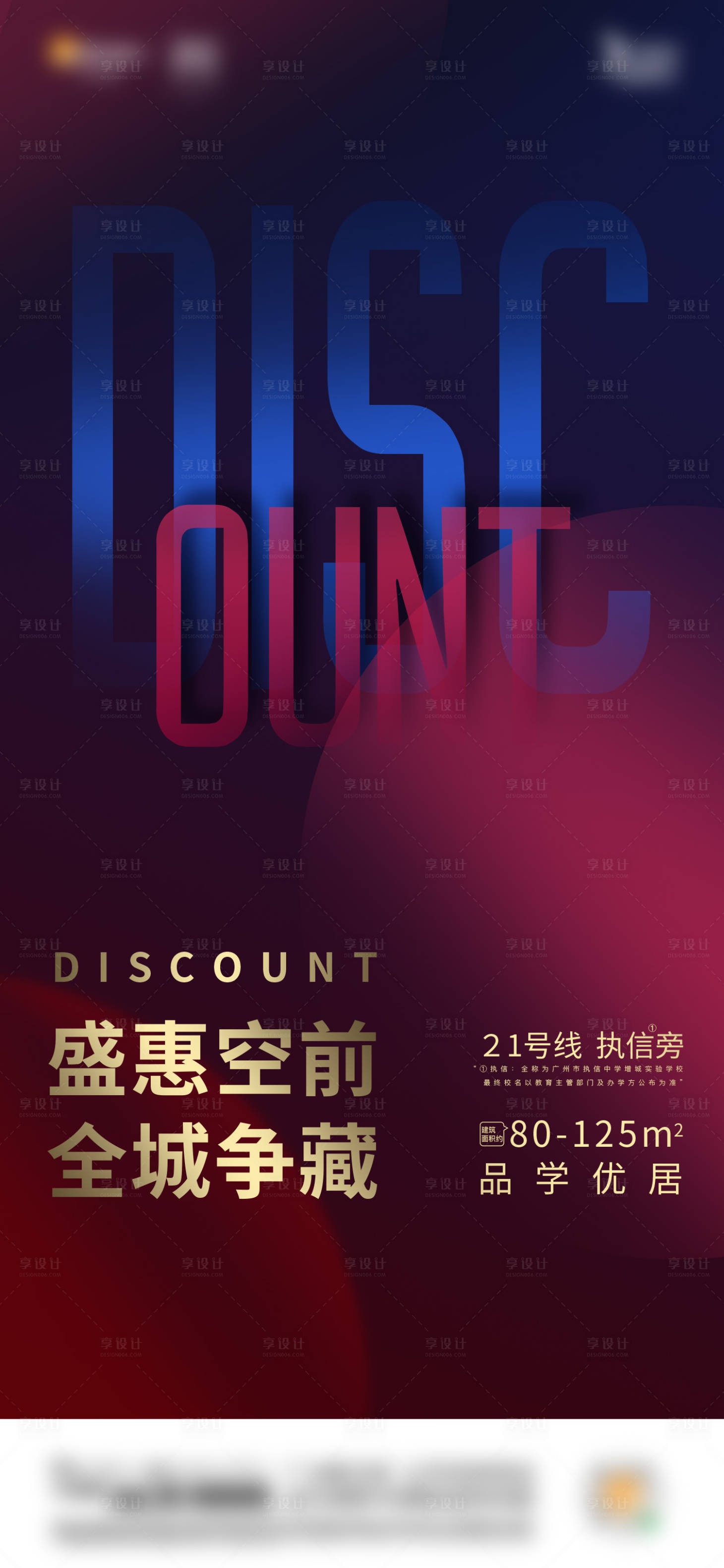 源文件下载【享设计】搜索编号：43440034102699649【地产热销海报】