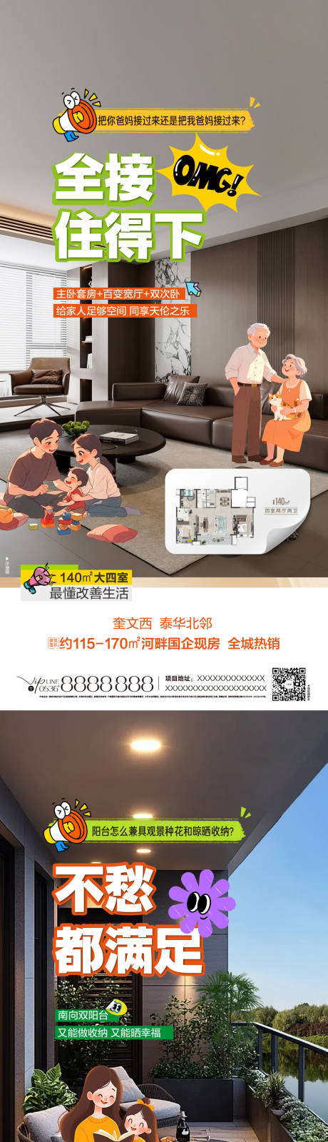 源文件下载【享设计】搜索编号：31380034181746965【地产户型价值点海报】