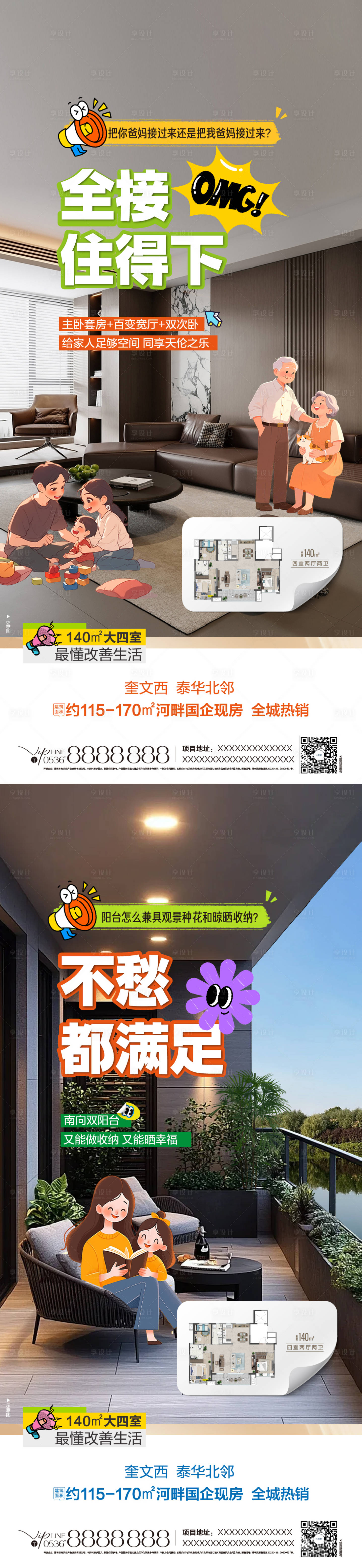 源文件下载【享设计】搜索编号：31380034181746965【地产户型价值点海报】