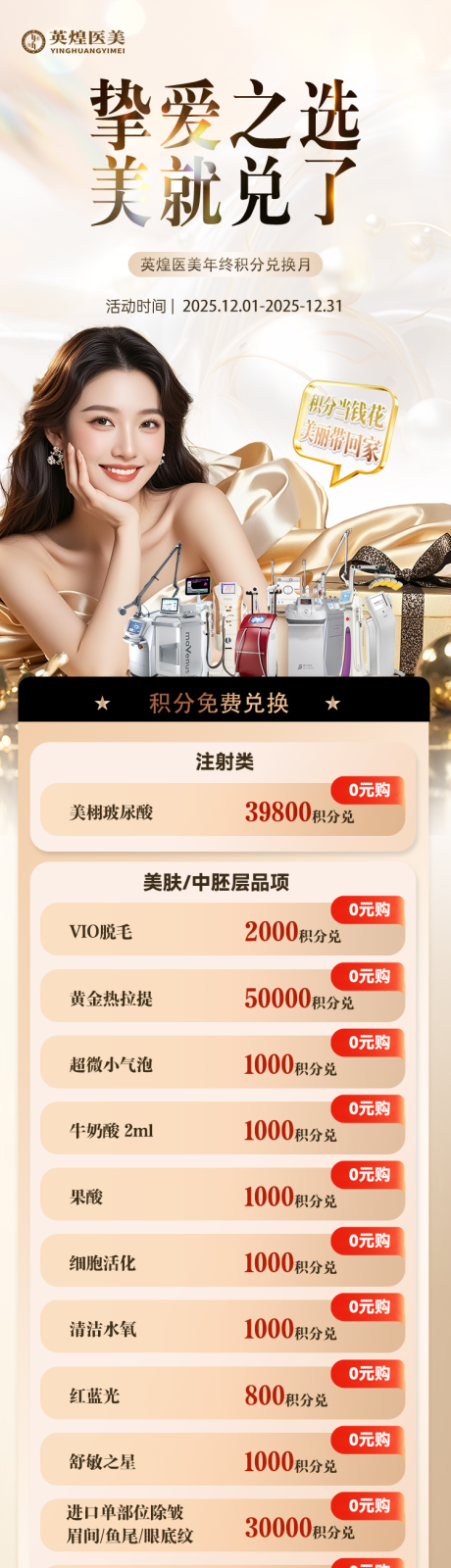 源文件下载【享设计】搜索编号：24360034278226530【医美积分兑换海报】