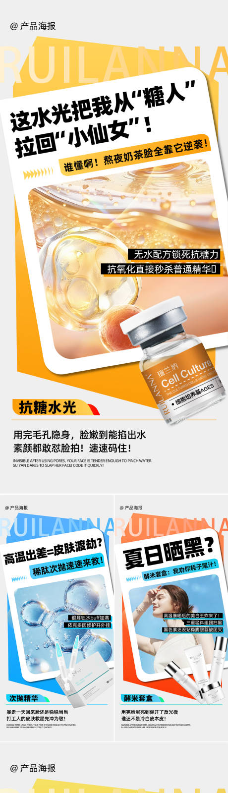 源文件下载【享设计】搜索编号：33540034244273396【护肤品系列海报】