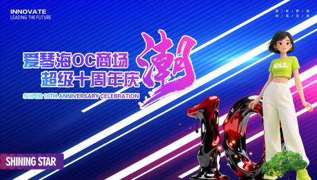 源文件下载【享设计】搜索编号：35120033861811306【商场周年庆】