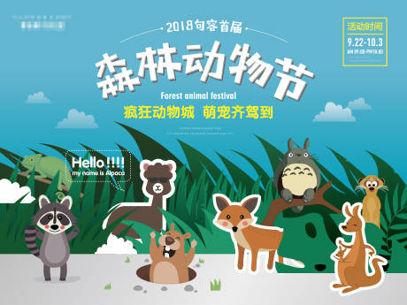 源文件下載【享設計】搜索編號：36460033904095813【萌寵動物節活動插畫主畫面】