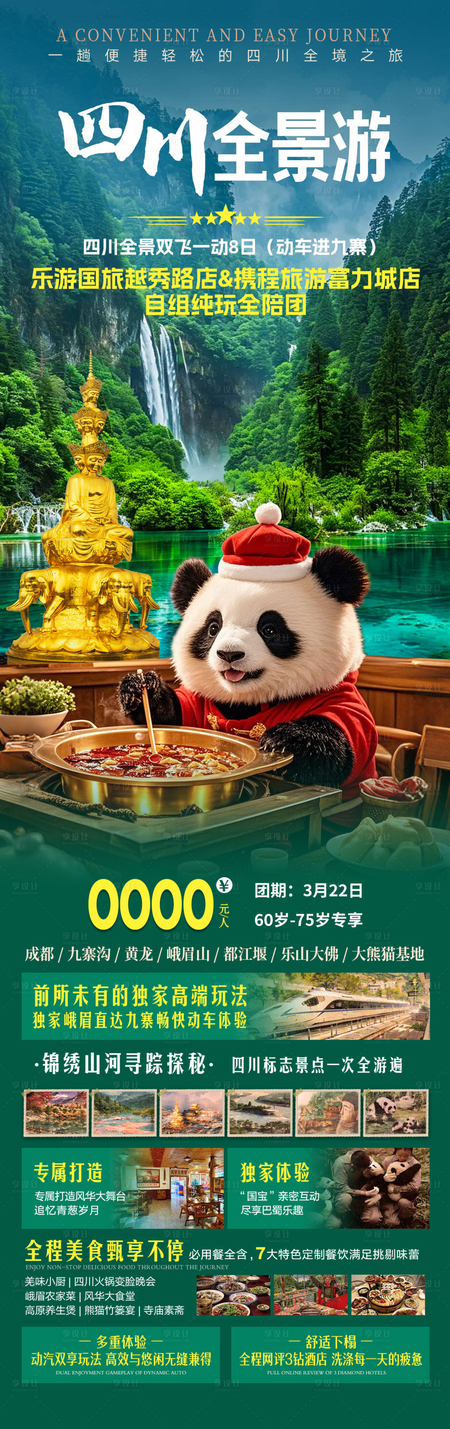 源文件下载【享设计】搜索编号：85600033947738316【四川全景游】