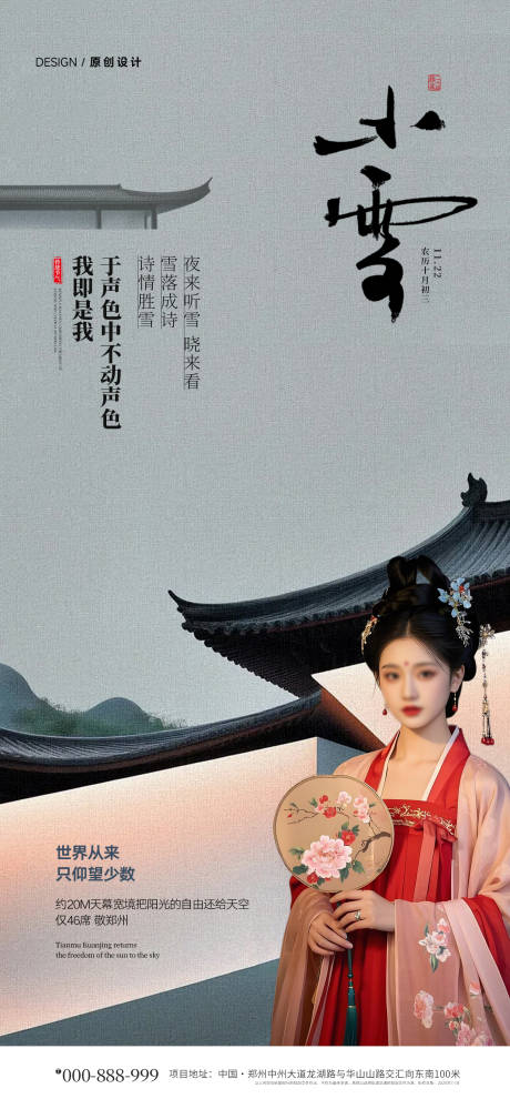 源文件下载【享设计】搜索编号：97790033935426670【节日节气海报】