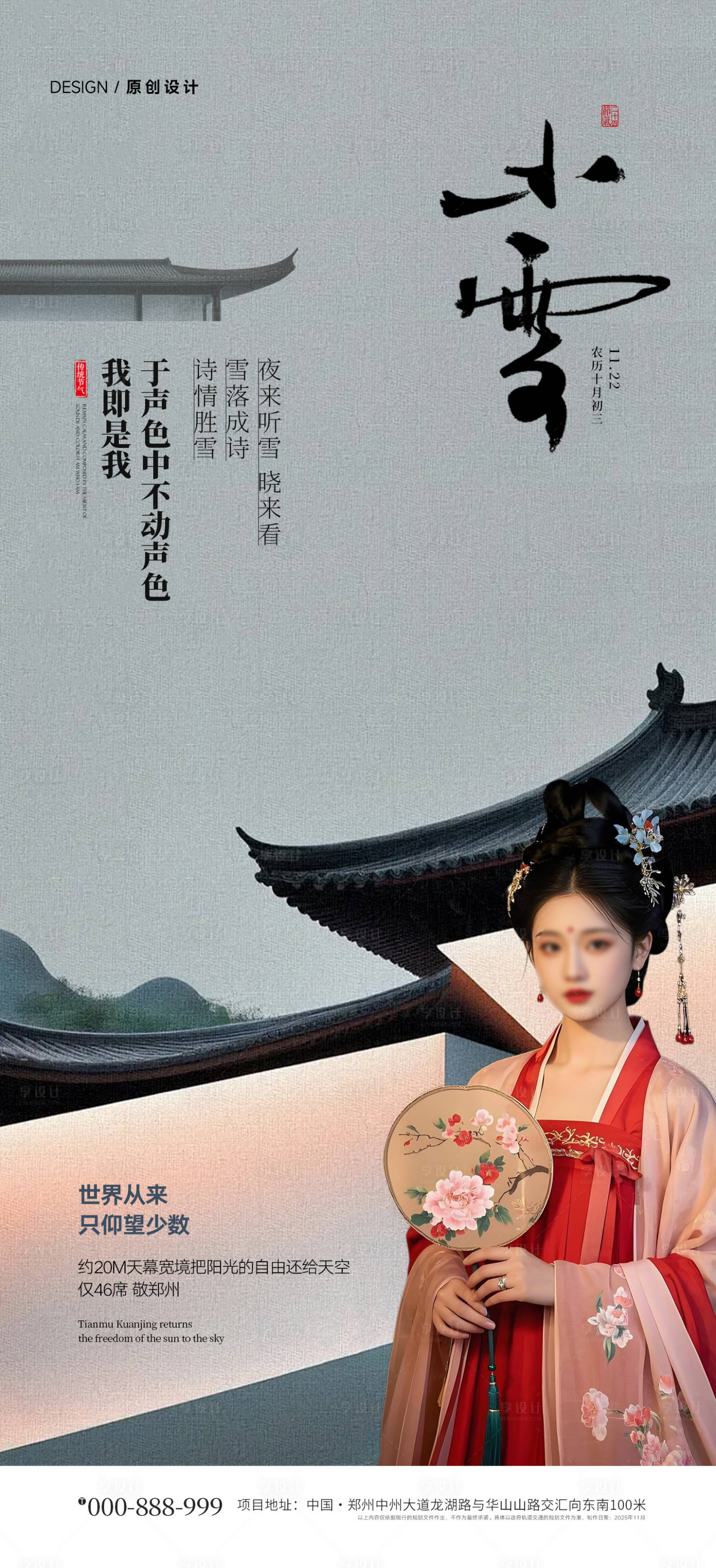 源文件下载【享设计】搜索编号：97790033935426670【节日节气海报】