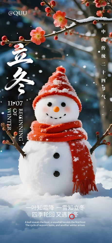 源文件下载【享设计】搜索编号：24350033872979420【立冬节气海报】