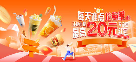 源文件下载【享设计】搜索编号：77520033881273526【美食免单抢红包促销活动活动 】