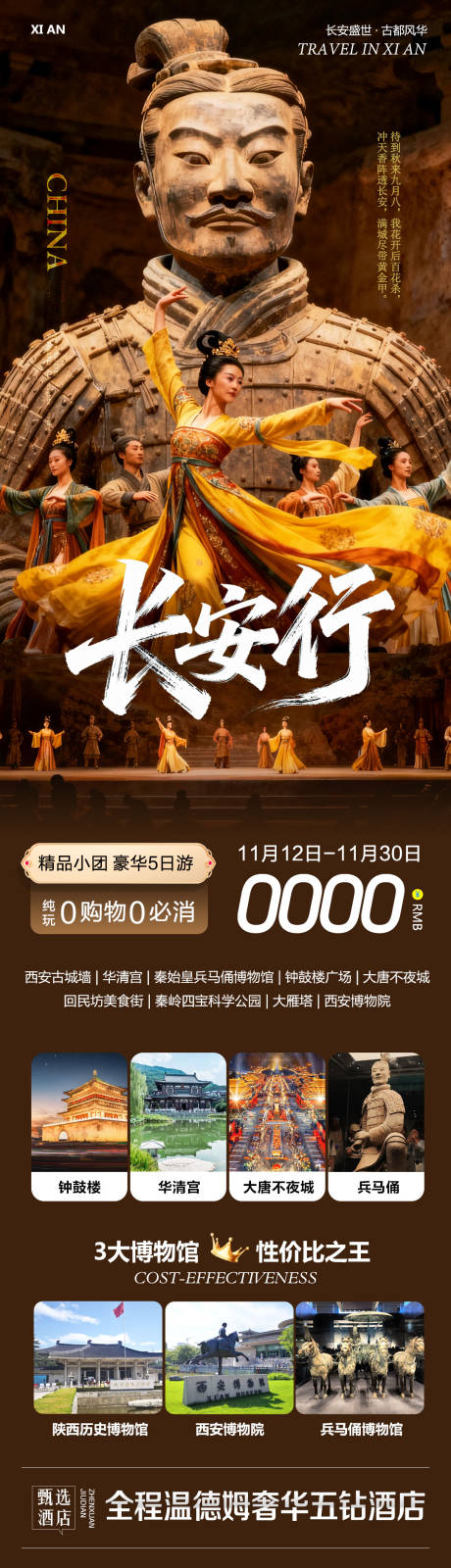 源文件下載【享設(shè)計】搜索編號：44760033978909152【陜西西安兵馬俑華清宮長安行】