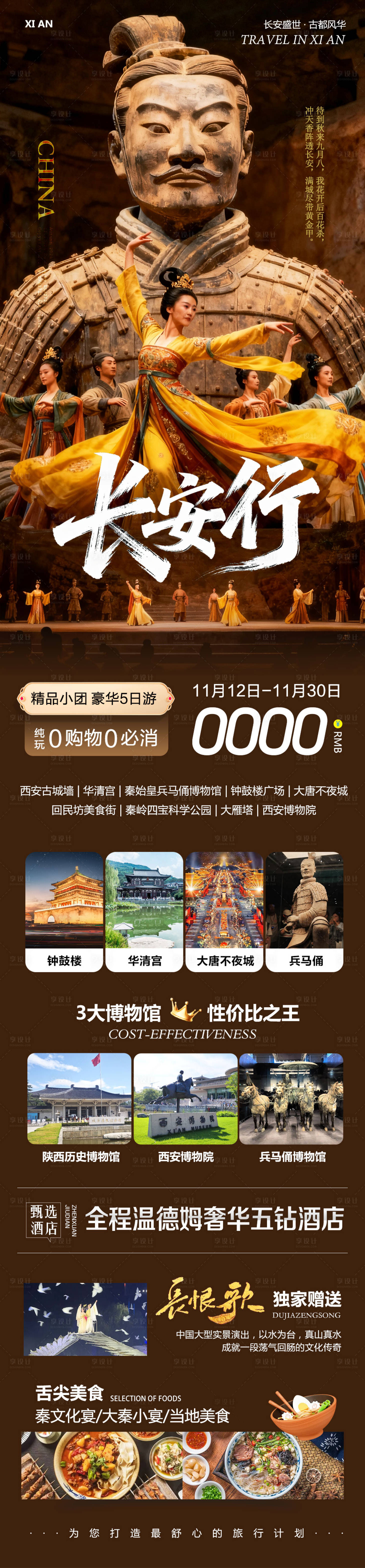 源文件下载【享设计】搜索编号：44760033978909152【陕西西安兵马俑华清宫长安行】