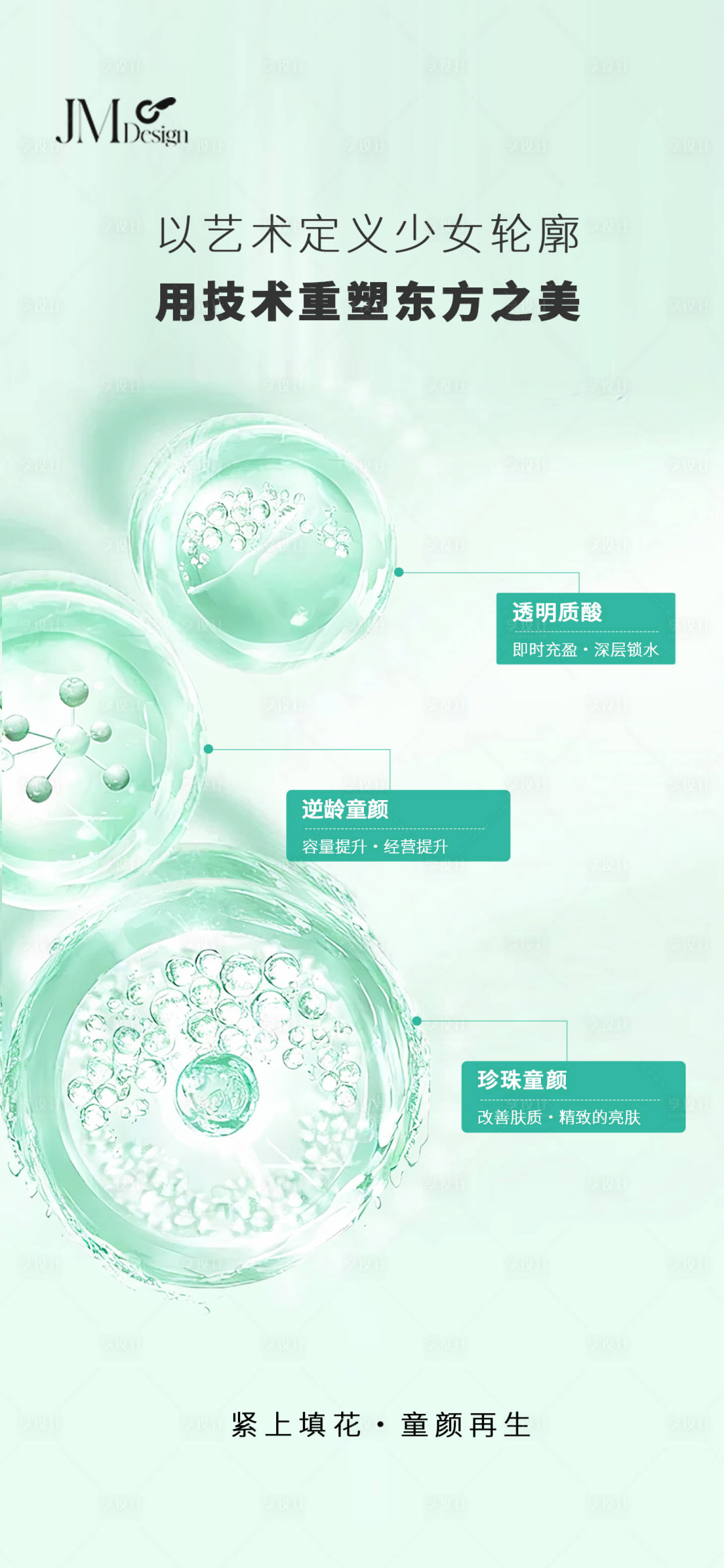 源文件下载【享设计】搜索编号：40360034113014177【童颜海报】