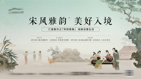 源文件下载【享设计】搜索编号：62200034105223193【宋式暖场主画面】