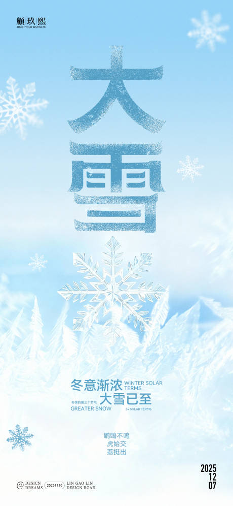 源文件下载【享设计】搜索编号：70480033946374005【大雪简约节气海报】