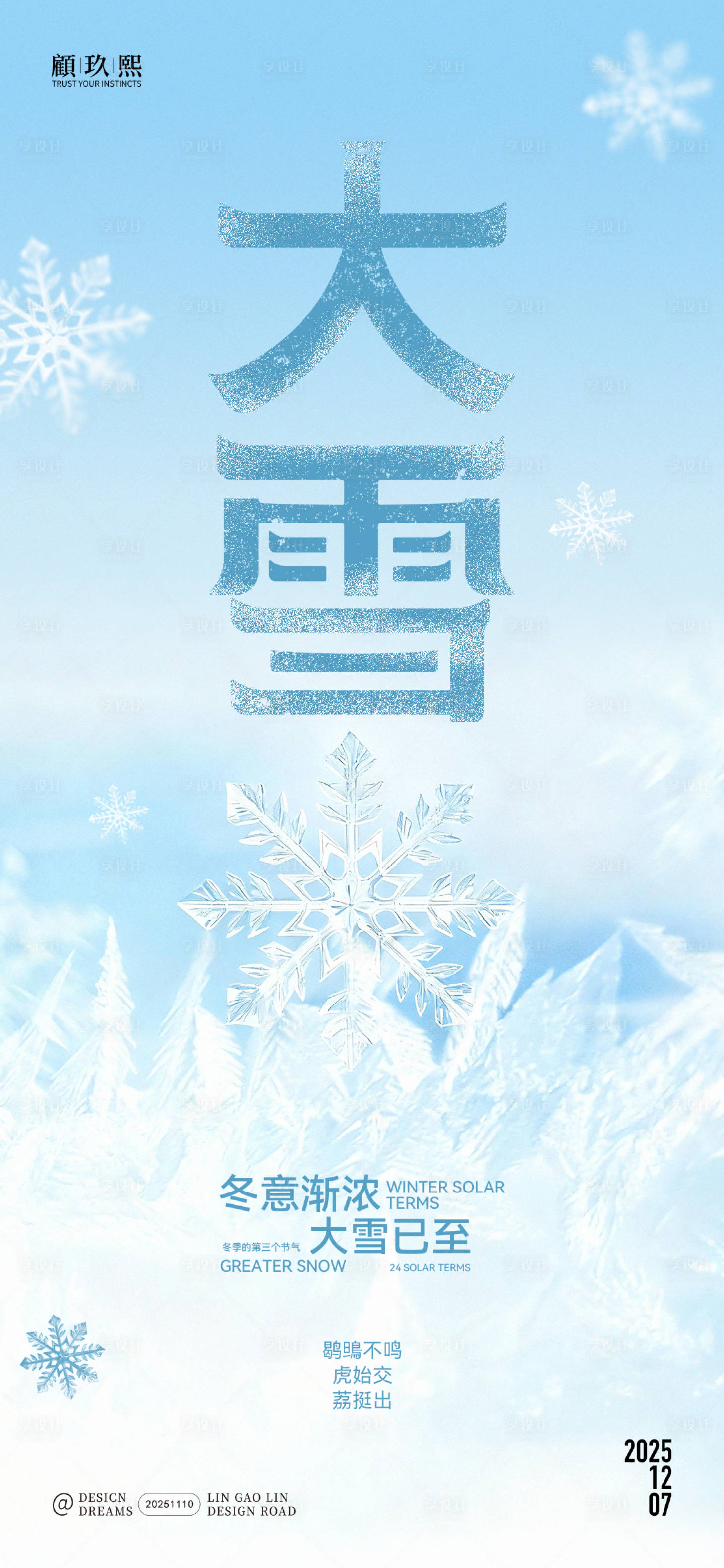 源文件下载【享设计】搜索编号：70480033946374005【大雪简约节气海报】