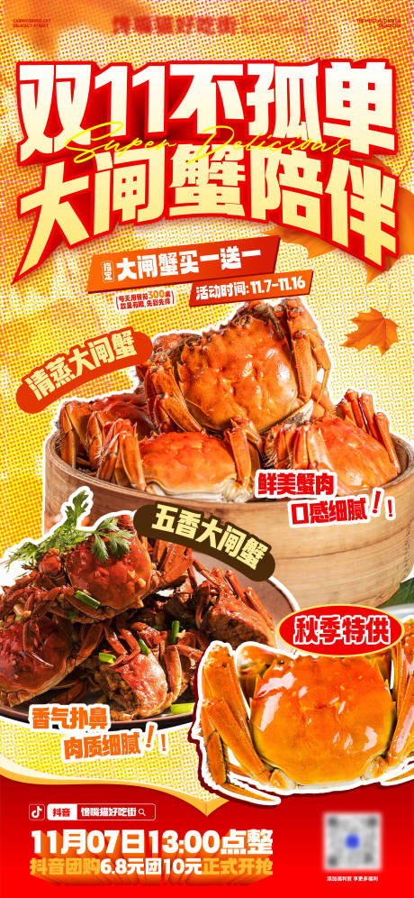 源文件下载【享设计】搜索编号：91690033879769746【双11大闸蟹直播促销海报】
