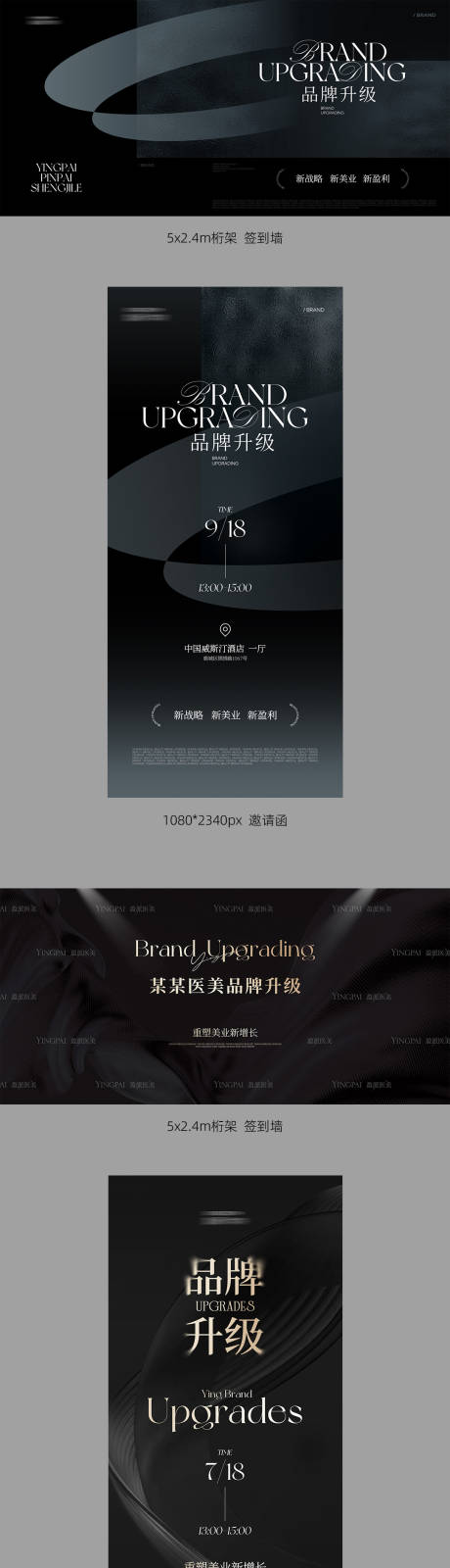 源文件下载【享设计】搜索编号：42310033831455353【品牌升级大会主画面邀请函】