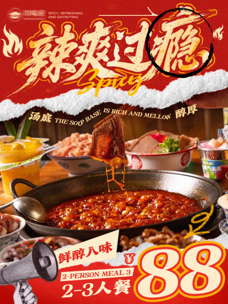 源文件下载【享设计】搜索编号：43860033810132380【餐饮美食活动促销火锅海报】