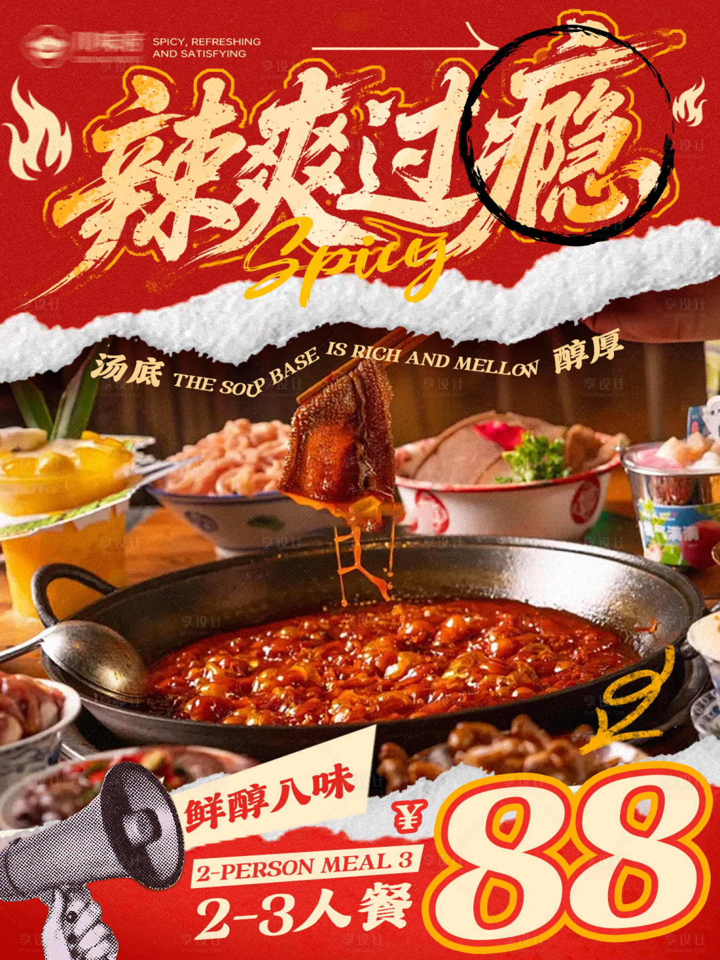 源文件下载【享设计】搜索编号：43860033810132380【餐饮美食活动促销火锅海报】