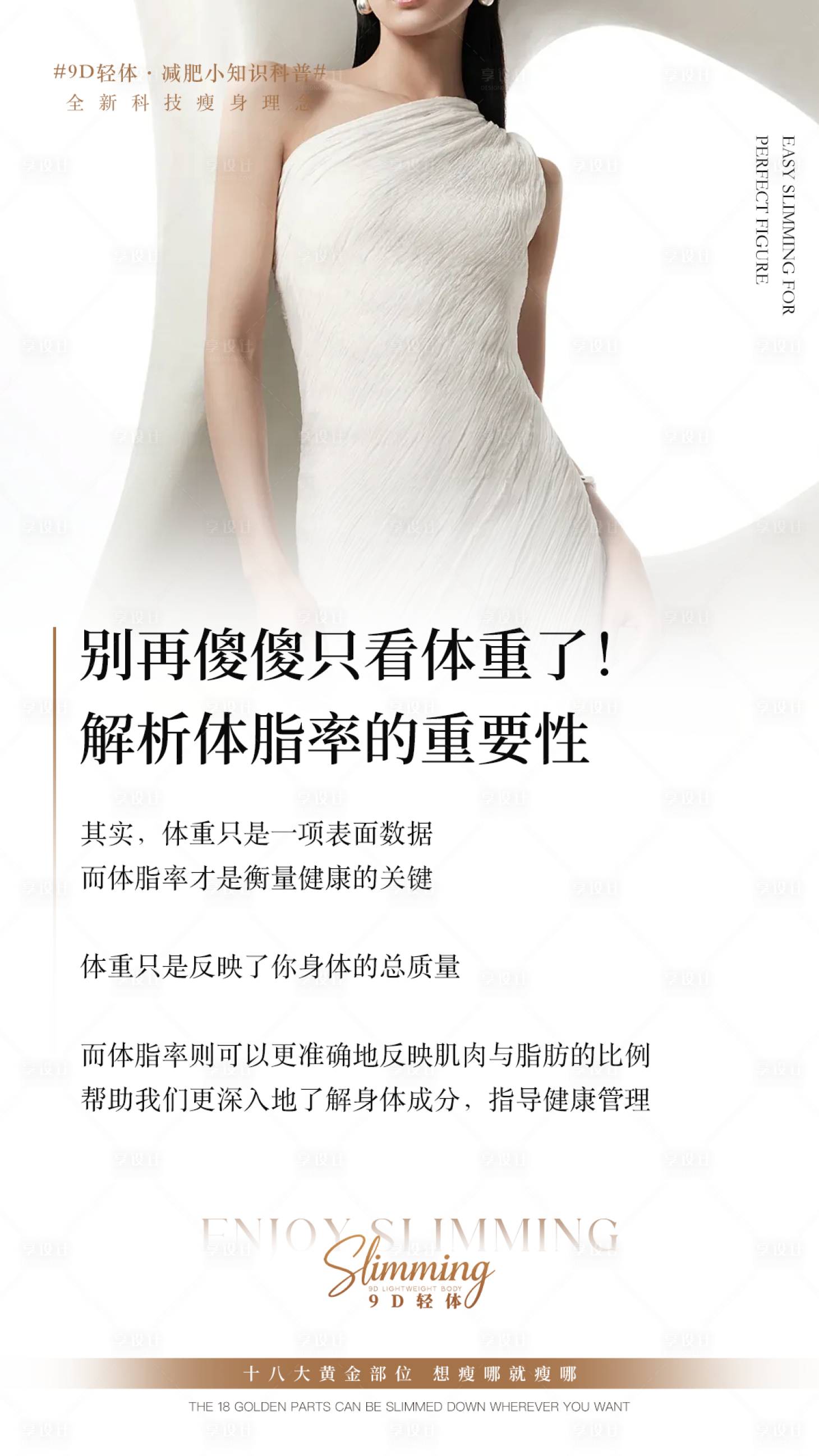 源文件下载【享设计】搜索编号：49710034262903911【减肥科普】