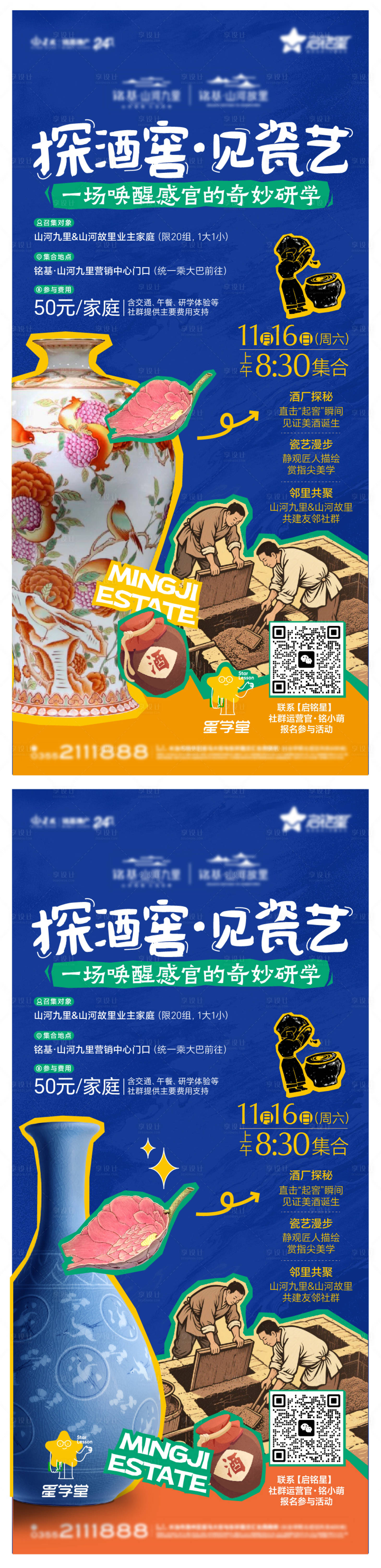 源文件下载【享设计】搜索编号：80810033995921303【酒窖瓷器海报】