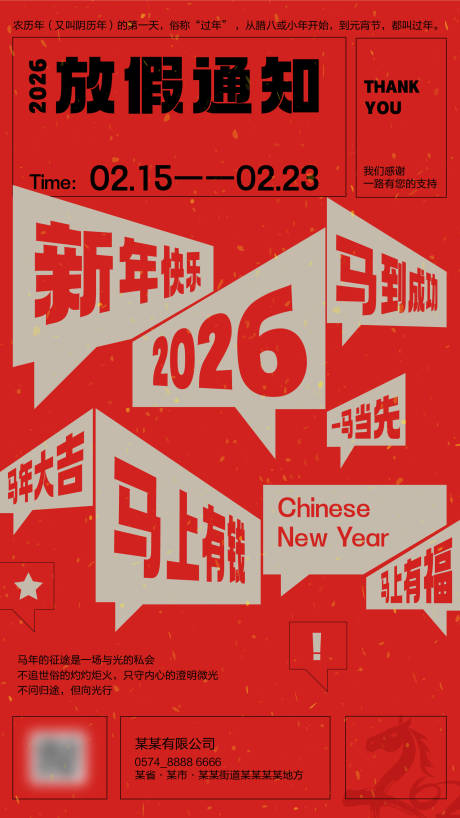 源文件下载【享设计】搜索编号：38410034275041081【春节放假通知海报】