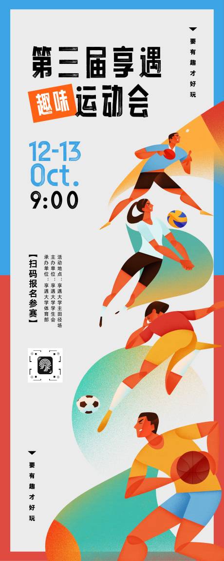 源文件下载【享设计】搜索编号：76650034063964263【运动健身插画动感校园宣传海报】