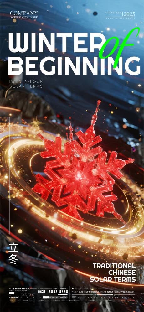 源文件下载【享设计】搜索编号：26240033837216056【酒吧夜店ktv立冬节气海报】