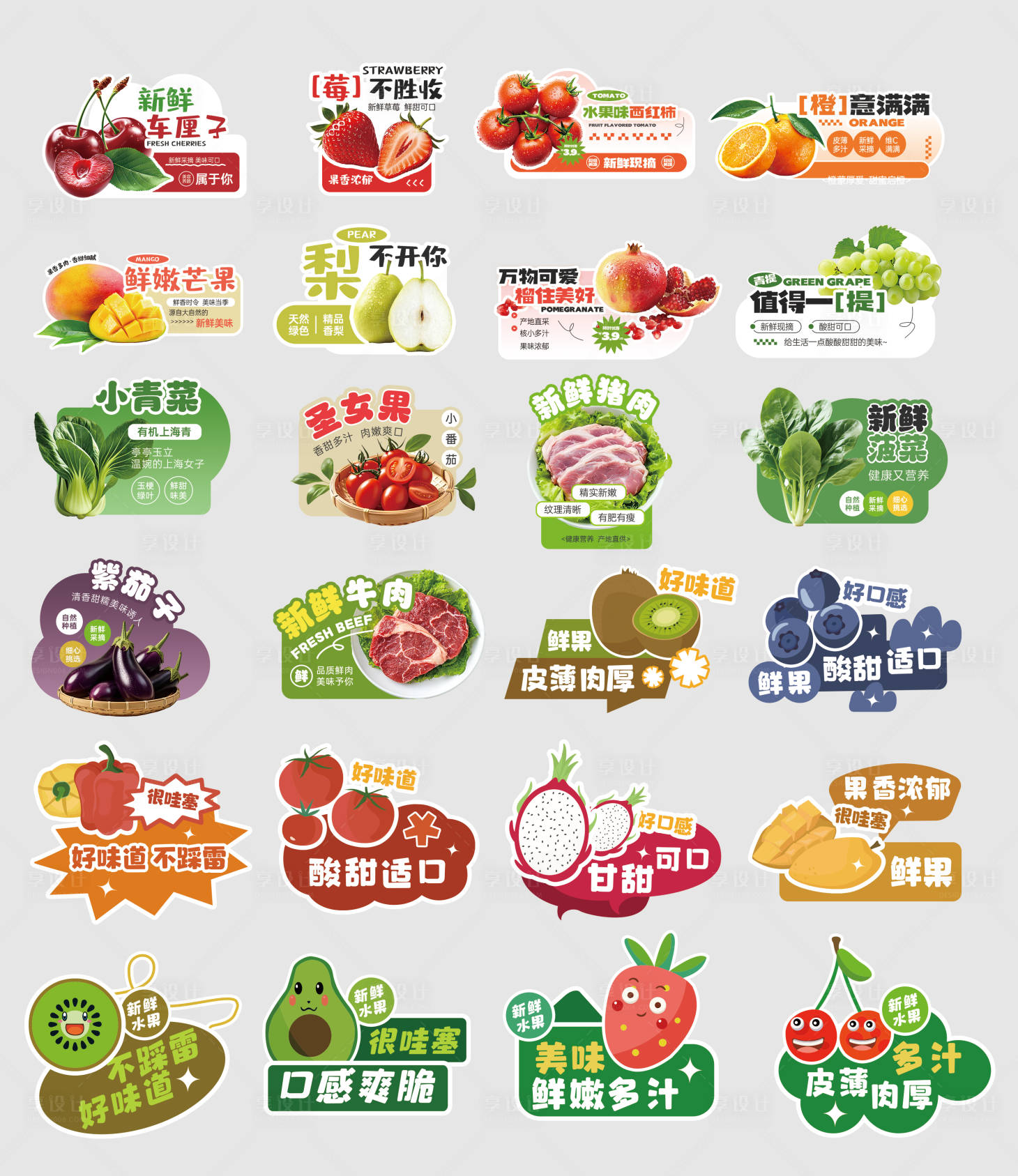 源文件下载【享设计】搜索编号：47430033898602269【水果促销卡】