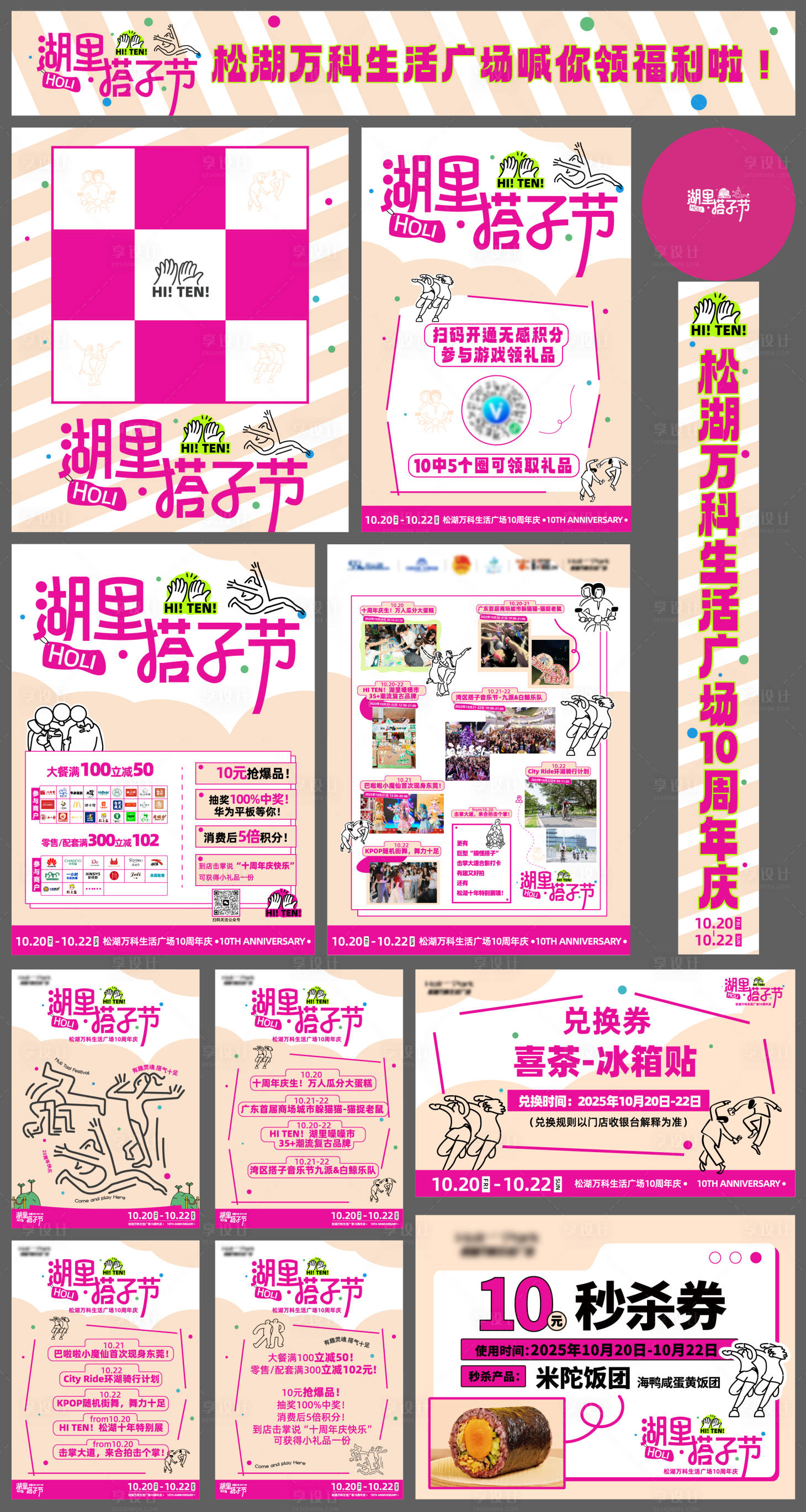 源文件下载【享设计】搜索编号：77170034149327423【湖里搭子节周年庆物料】